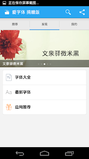 愛字體(一鍵換字體大師) 捐贈版(圖2)-速報App