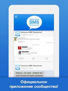Смешные СМС Переписки Screenshots 4