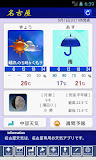 名古屋天気G