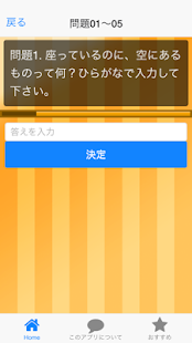 How to mod なぞなぞシリーズ　子供編 patch 1.0.0 apk for bluestacks