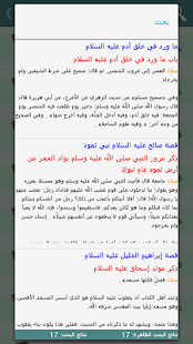 How to download قصص الأنبياء لابن كثير lastet apk for laptop