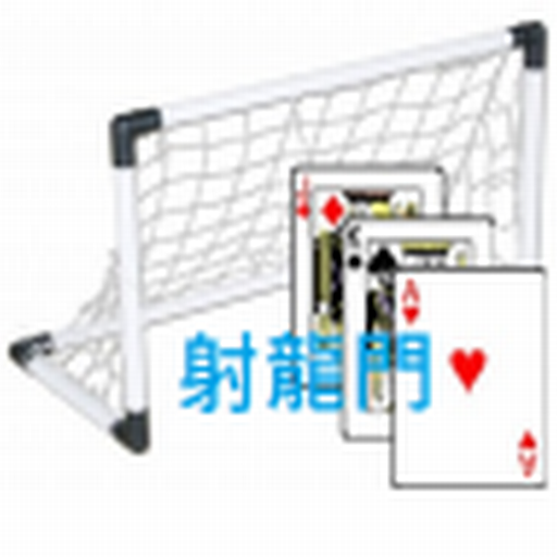 Poker Goal Full Version LOGO-APP點子