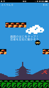 飛翔忍者 -Ninja Jump- Screenshots 3