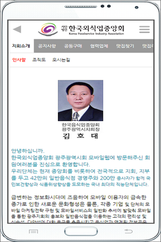 免費下載商業APP|한국외식업중앙회 광주지회 app開箱文|APP開箱王