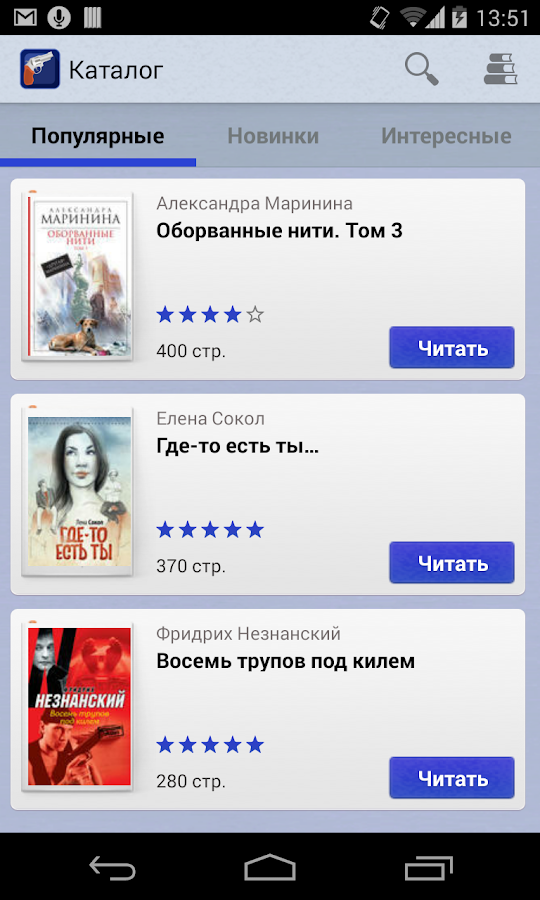 Детективы - бесплатные книги — приложение на Android