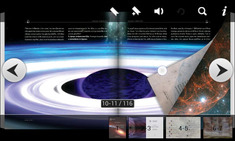 Μαύρες Τρύπες - screenshot