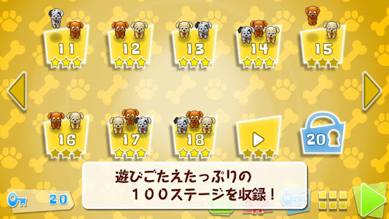 こいぬ救出大作戦【子犬救出パズルゲーム】(圖6)-速報App
