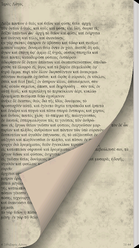 【免費書籍App】Ερμής ο Τρισμέγιστος (Άπαντα)-APP點子