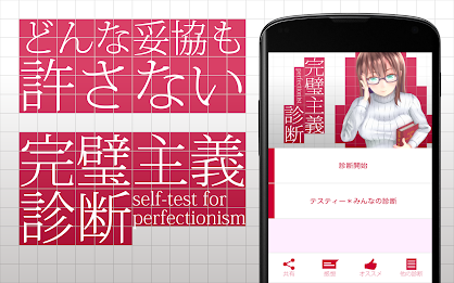 完璧主義診断 poster 1
