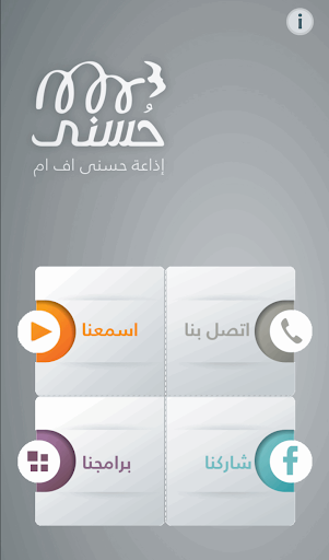 【免費通訊App】راديو حسنى-APP點子