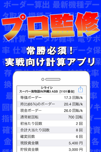 パチンコ実戦計算機 AKB48 海物語 牙狼対応の収支管理