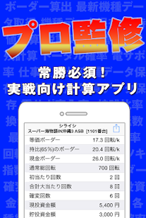 【免費財經App】パチンコ実戦計算機 AKB48,海物語,牙狼での収支管理-APP點子