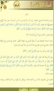 أسماء الله الحسنى - شرح مفصل ‎(圖2)-速報App