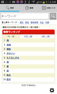 ウィズダム英和・和英辞典 2 | iPhone | 物書堂