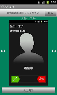 ダミーコールpro－フェイク着信・偽着信アプリ(圖7)-速報App