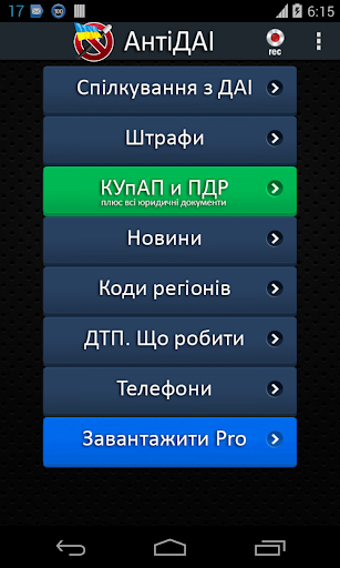 АнтиГАИ Украина Pro