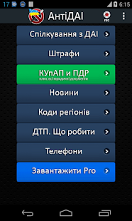 How to install АнтиГАИ Украина Pro lastet apk for pc