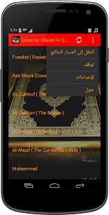 Quran by Khaled Al Qahtani(圖4)-速報App
