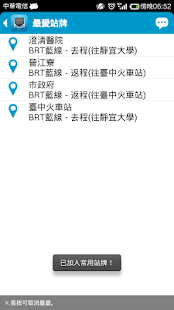 【免費交通運輸App】台中BRT快捷巴士 - 動態時刻表即時查詢-APP點子