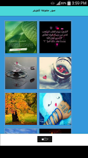 صور متنوعة للتويتر - náhled