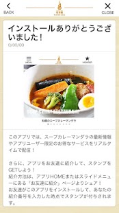 札幌のスープカレーマンダラ 公式アプリ Screenshots 1