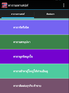 Lastest คาถามหาเสน่ห์ มหานิยม APK