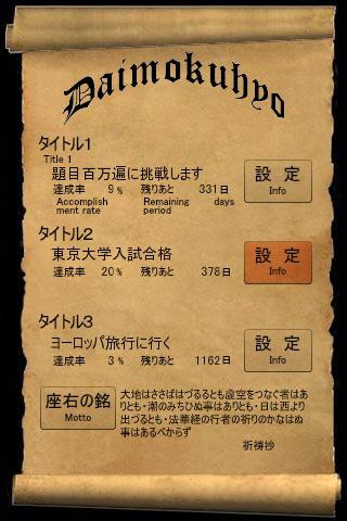 Daimokuhyo_pro Screen 1