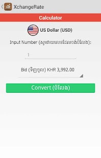 Free Download XchangeRate APK for Android