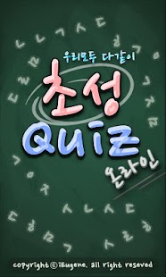 Lastest 초성Quiz온라인 APK for Android
