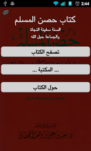 حصن المسلم ‎(圖2)-速報App