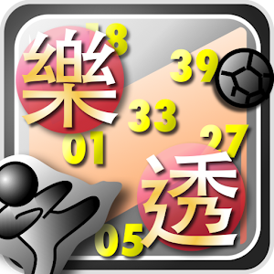 樂透對兌獎 大福彩進入-修PICKER