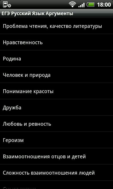 Android application ЕГЭ Русский Язык Аргументы screenshort