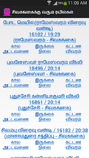 Sivagangai Trains Screenshots 7