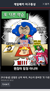 Free 게임메카 만평 APK