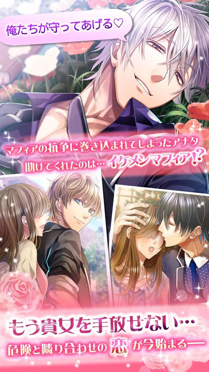マフィアモーレ　ボイス付き女性向け恋愛ゲーム・乙女ゲーム Screen 2