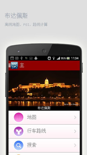 布达佩斯离线地图