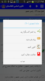 Constitution of Afghanistan(圖3)-速報App