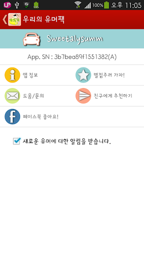 【免費娛樂App】우리의 유머팩-APP點子