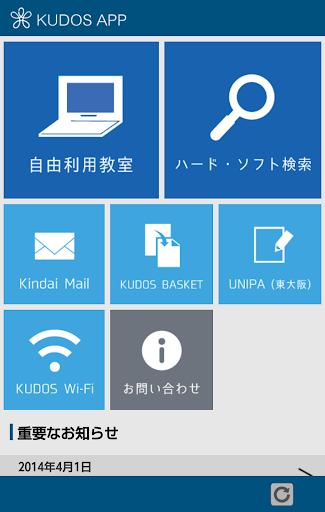 KUDOS APP -近畿大学 情報処理教育棟公式アプリ-
