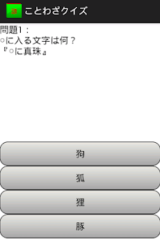 ことわざクイズ【一般常識】のおすすめ画像2