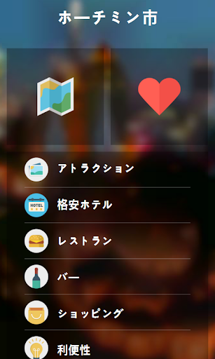 免費下載旅遊APP|ホーチミン市 シティガイド(地図,アトラクション) app開箱文|APP開箱王