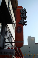 佐佐木食堂 (已歇業)