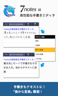 7notes with mazec 体験版 （手書き入力）(圖4)-速報App