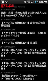 週刊アスキーPLUS for Android