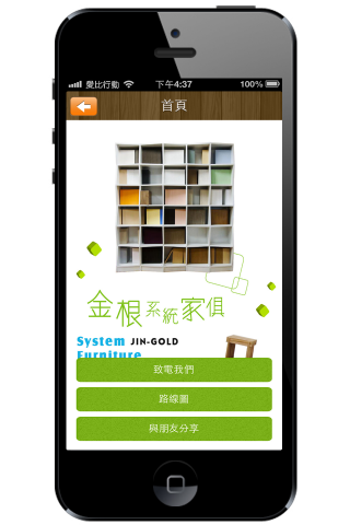 【免費商業App】金根系統家俱-APP點子