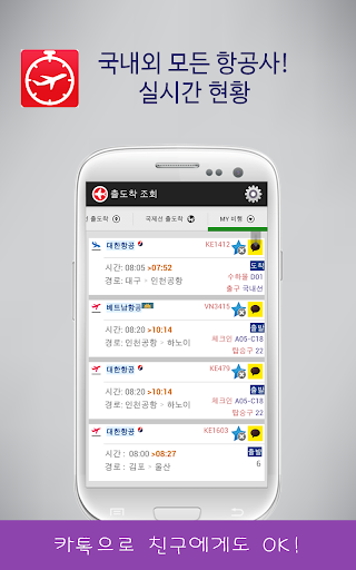 【免費交通運輸App】공항 출도착-비행기,  날씨,주차장 실시간 조회-APP點子