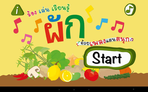 ร้อง เล่น เรียนรู้ ผัก(圖1)-速報App