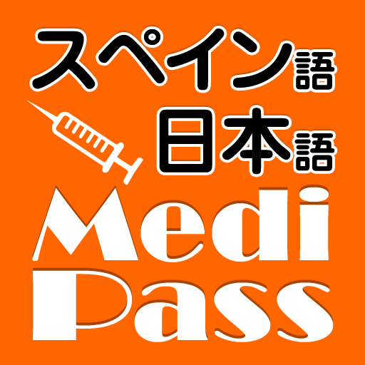 Medi Pass Versión de Paga 旅遊 App LOGO-APP開箱王