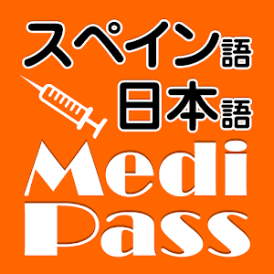 Medi Pass Versión de Paga logo