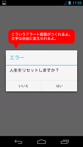 アラート職人 ダミーのアラート画面をつくれるアプリ